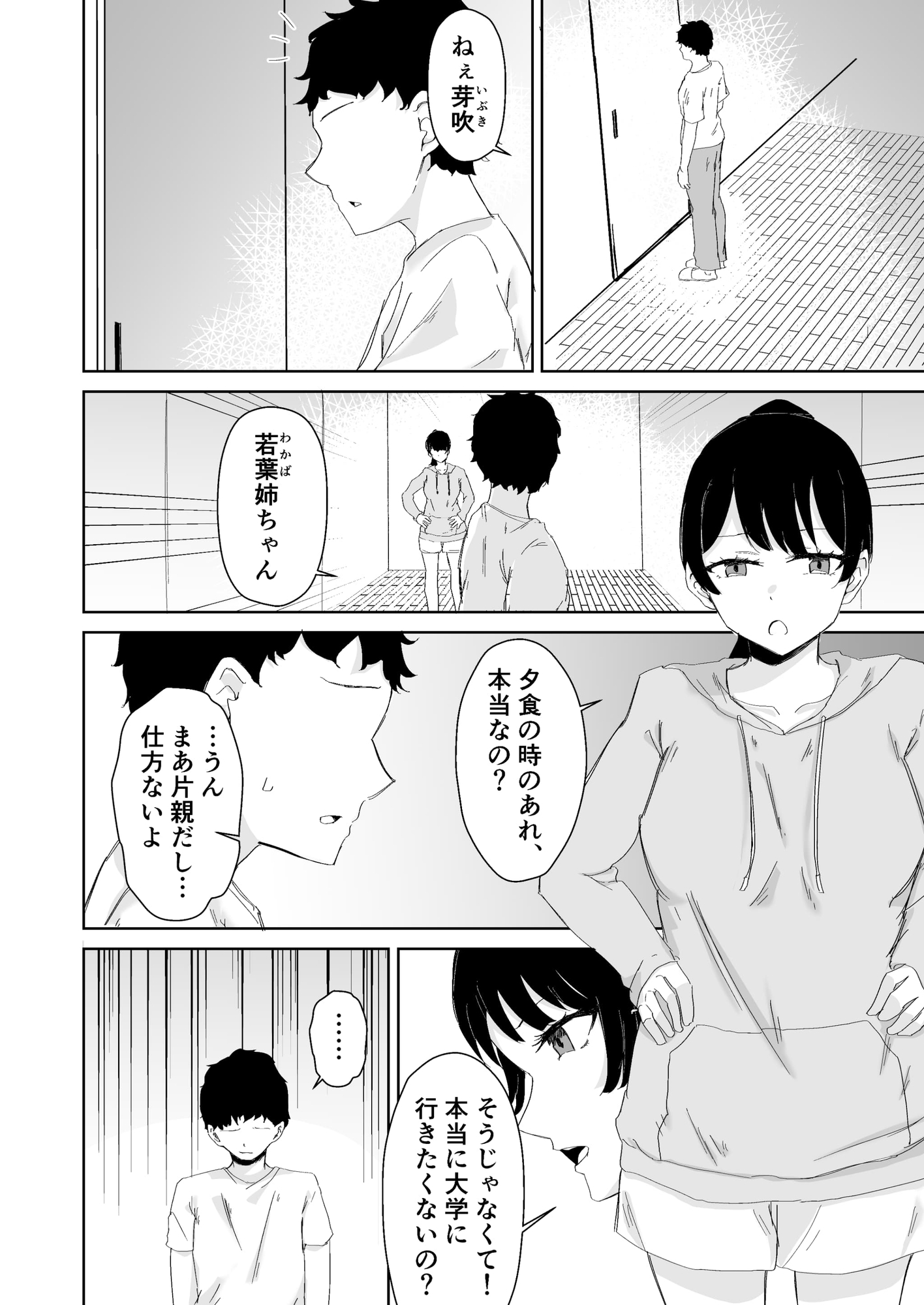 僕のお姉ちゃんが大学を辞めてオナニー配信者になった – Preview 3