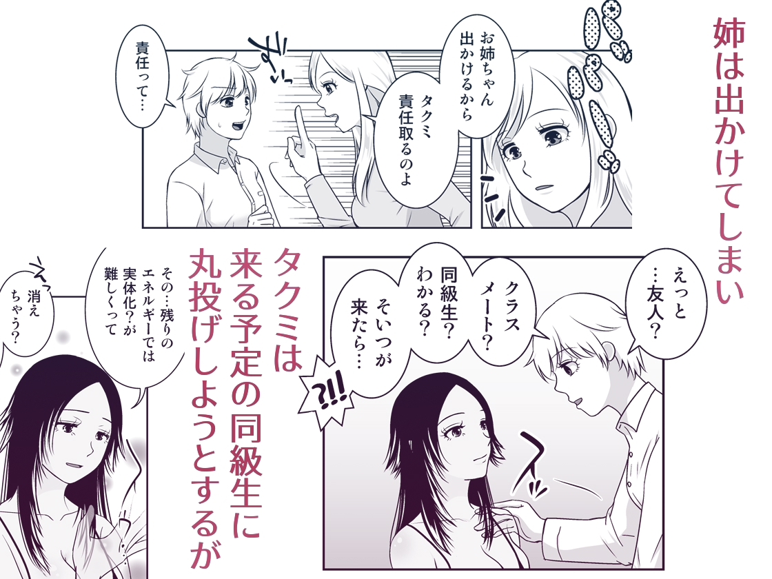 TSDKとポンコツサキュバスと… – Preview 6
