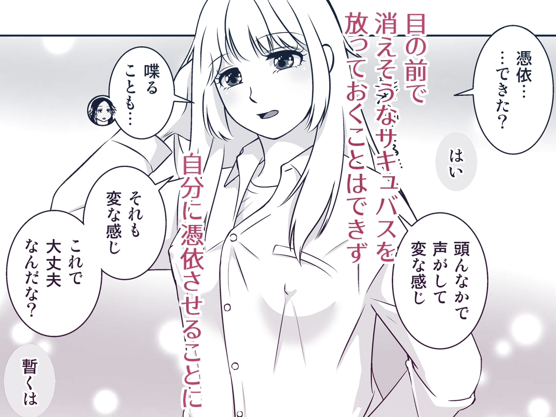 TSDKとポンコツサキュバスと… – Preview 7