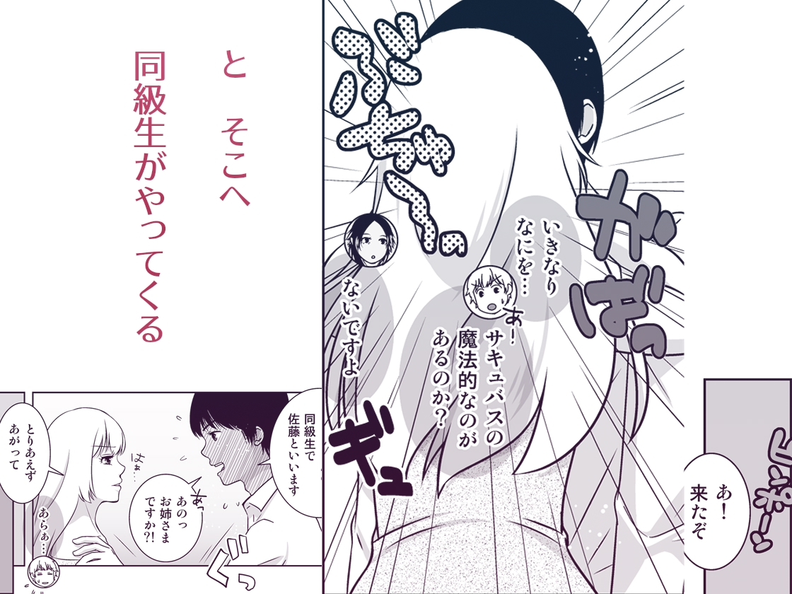 TSDKとポンコツサキュバスと… – Preview 8