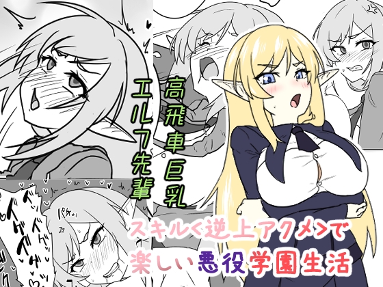 スキル<逆上アクメ>で楽しい悪役学園生活 – main preview