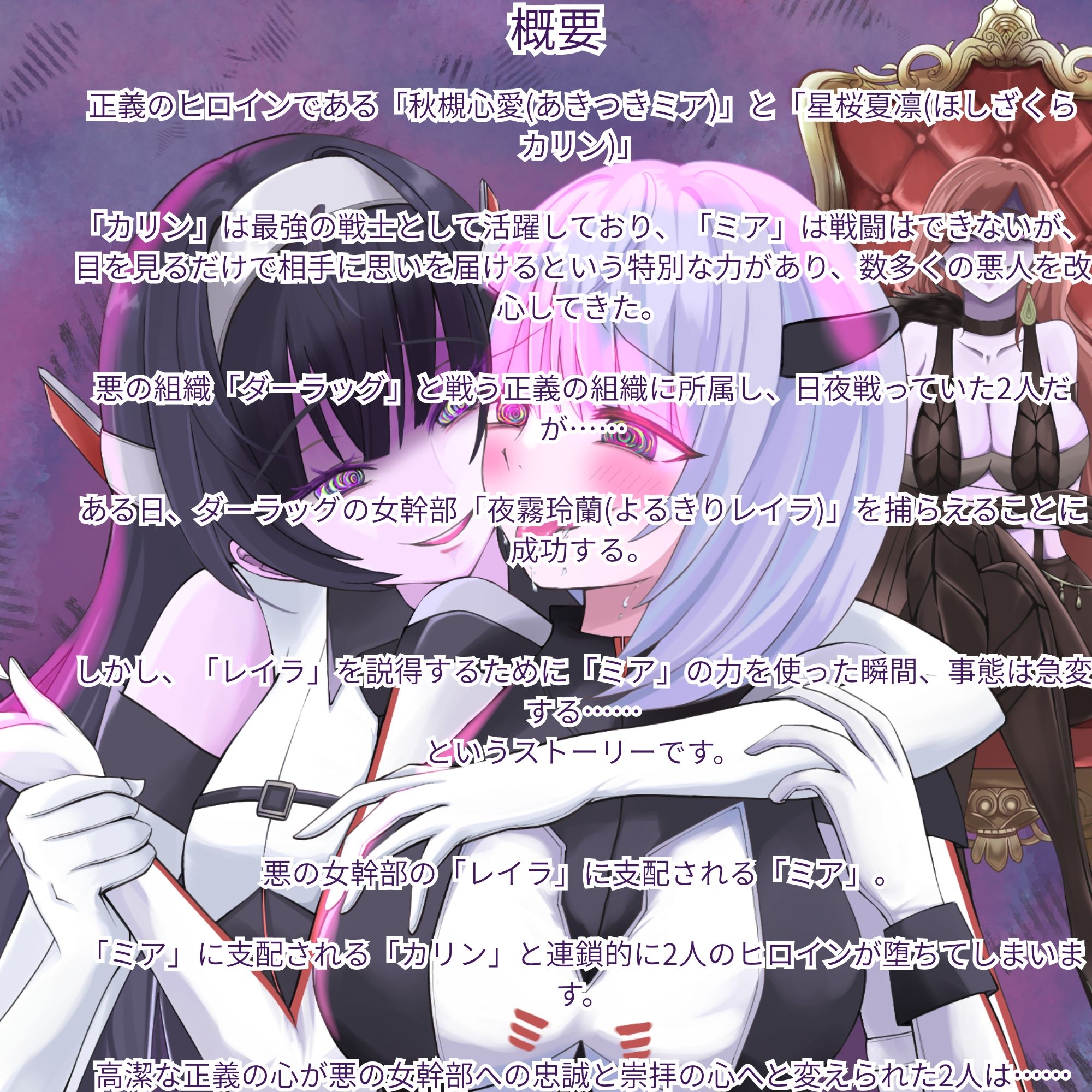 【隷属化洗脳】ヒロイン連鎖支配 〜正義は堕ち、愛は崇拝に変わる〜【KU100】 – Preview 2