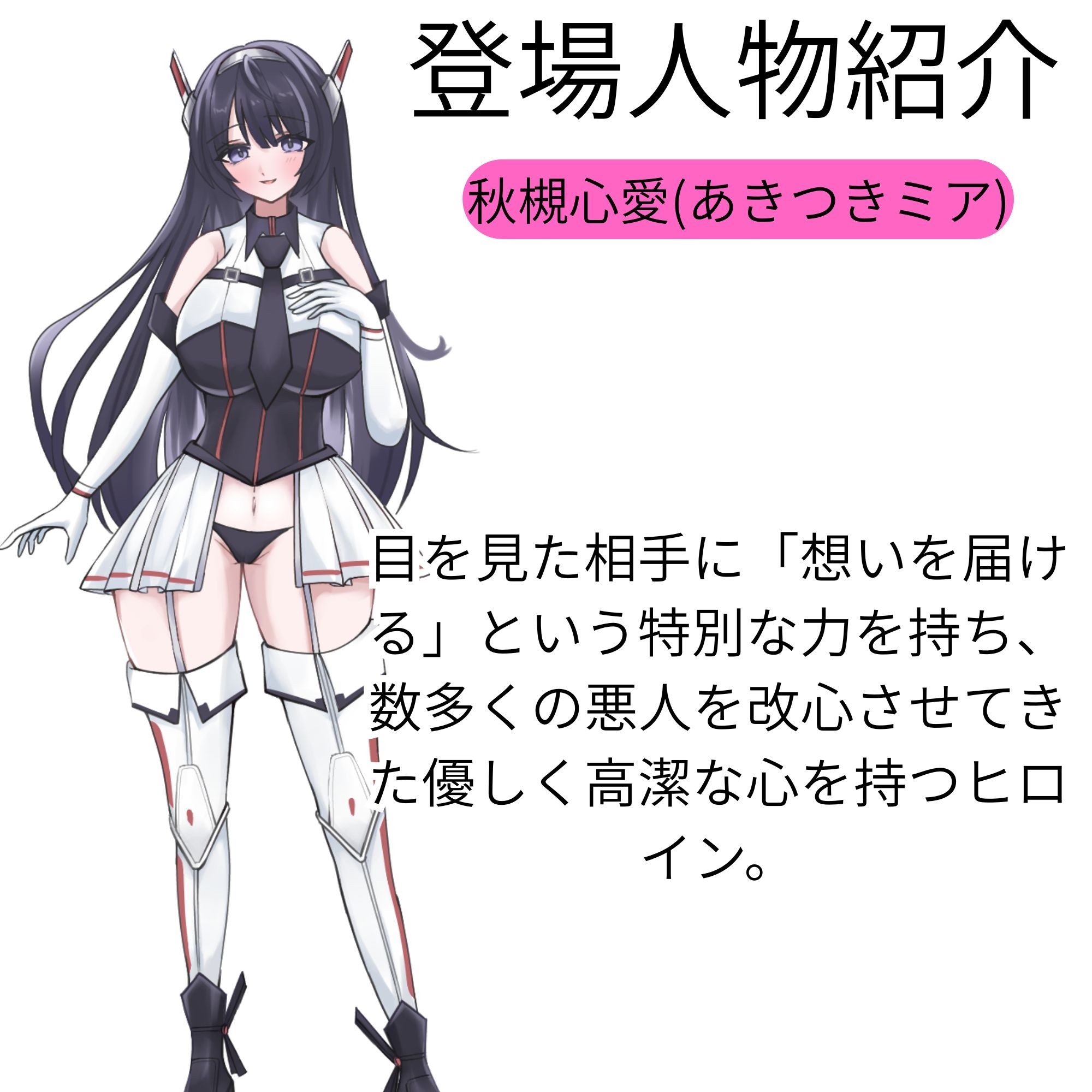 【隷属化洗脳】ヒロイン連鎖支配 〜正義は堕ち、愛は崇拝に変わる〜【KU100】 – Preview 3