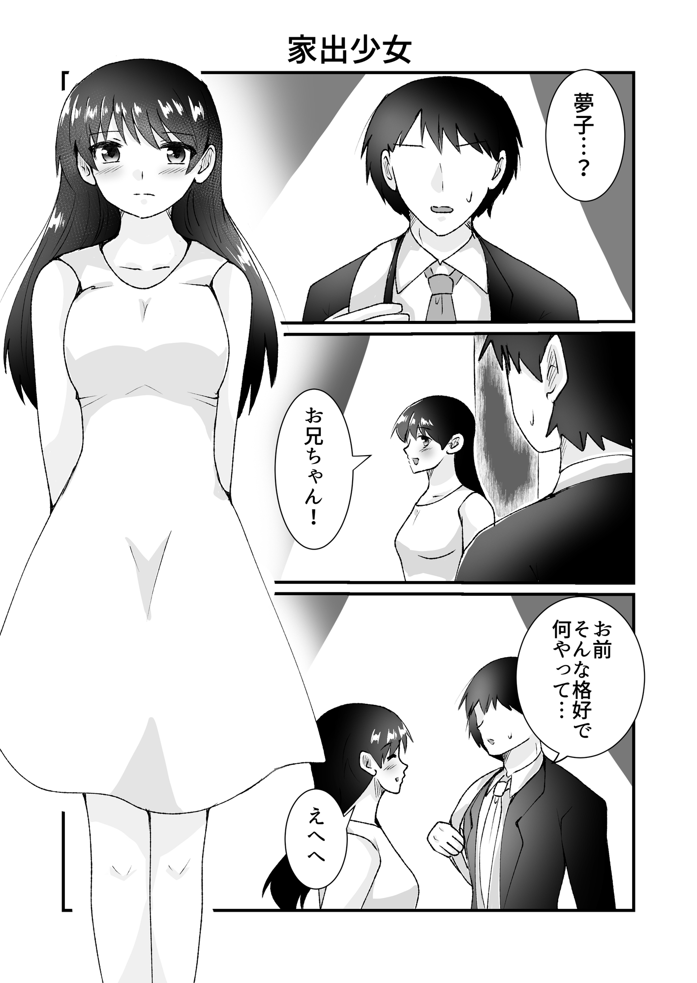 2026年に描いた短編まとめ – Preview 4