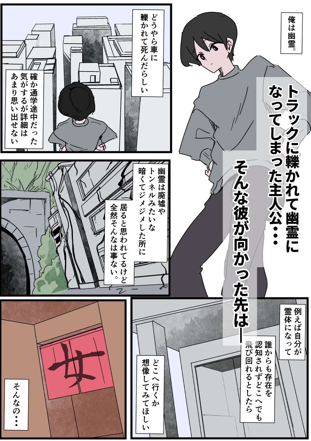 幽霊になってやる事?女湯覗きに決まってる！ – Preview 2