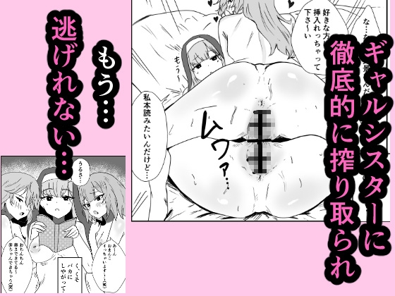 ギャルいシスターに負け性処理係になった話