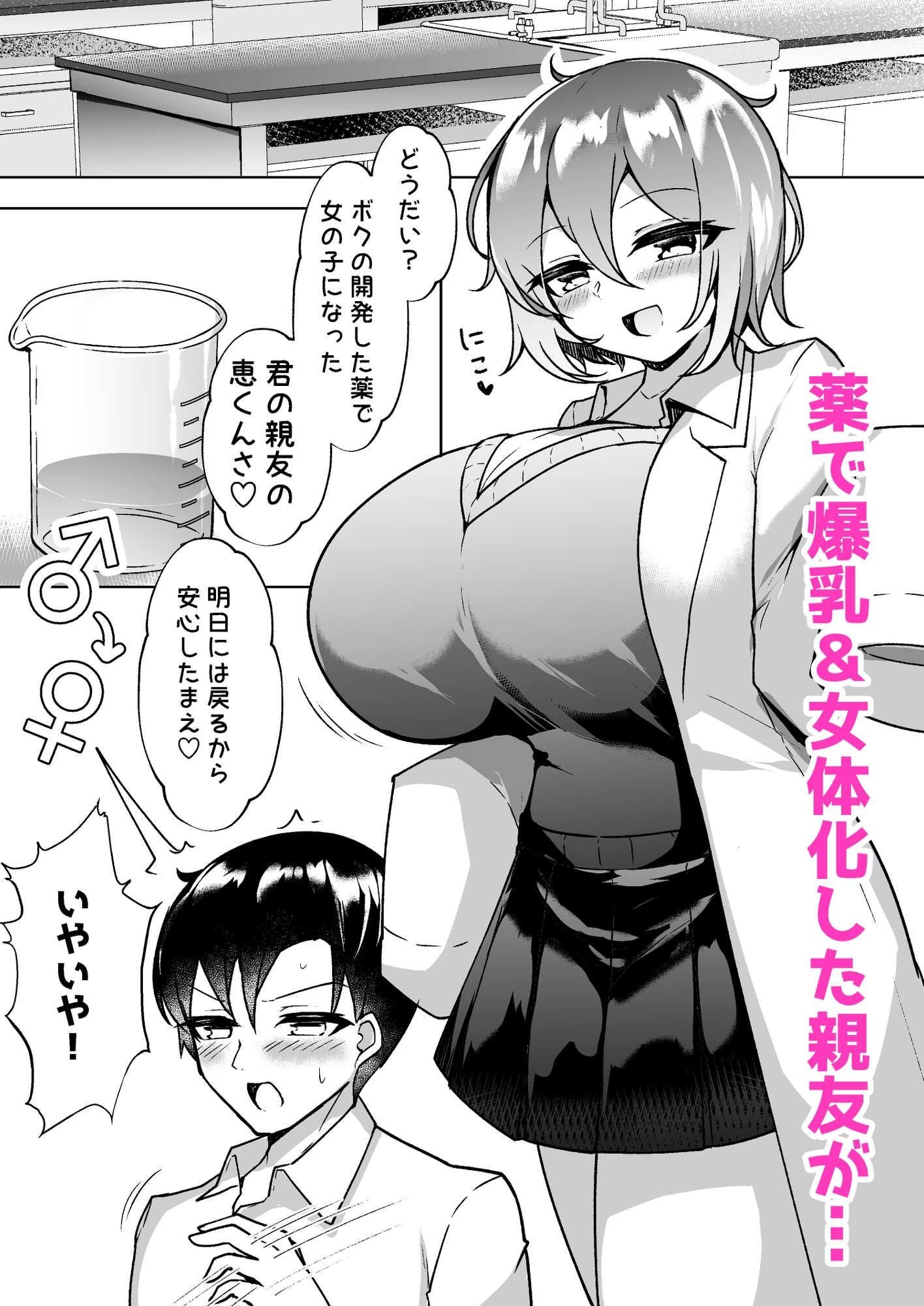 爆乳TS！親友の童貞を奪ったら受精した話 – Preview 2