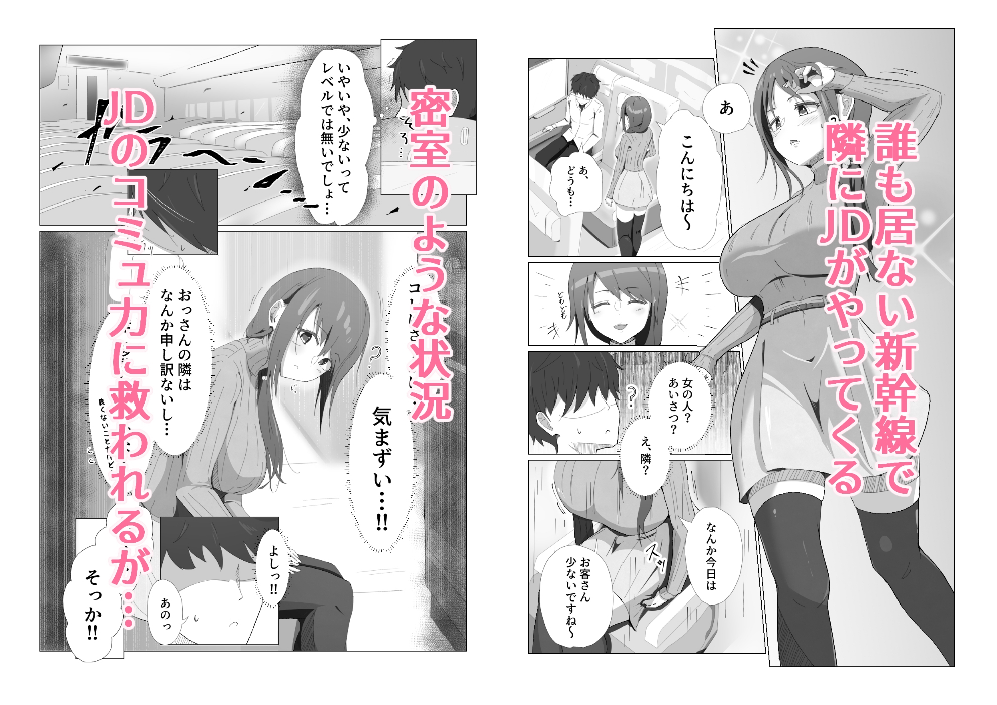 がらがら新幹線で隣のJDが俺の匂いに欲情するド変態だった件 – Preview 2