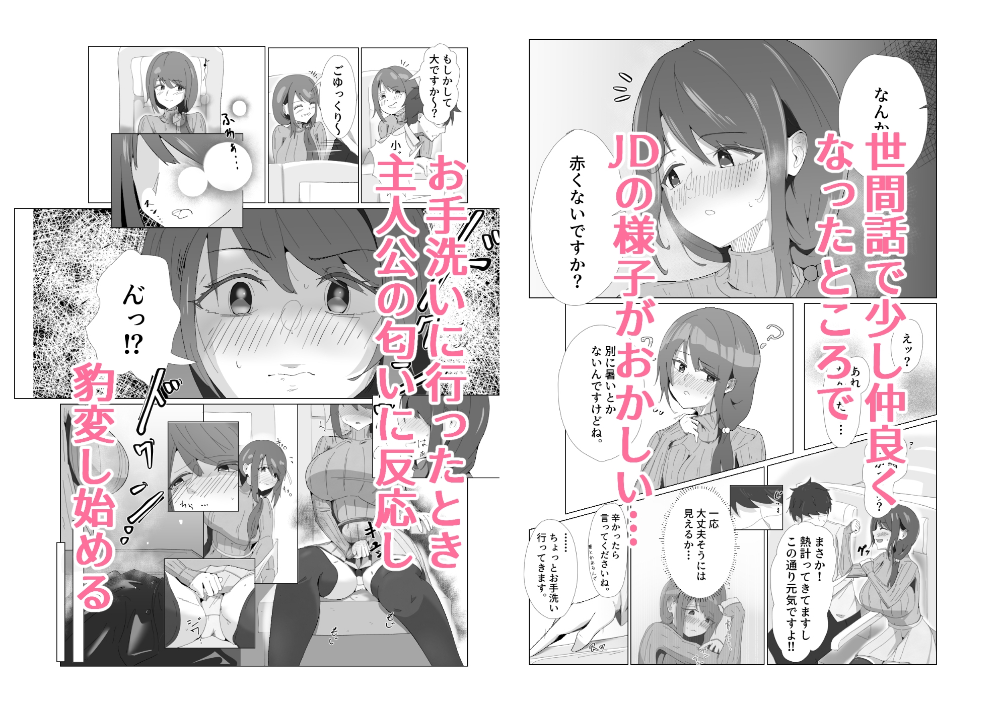 がらがら新幹線で隣のJDが俺の匂いに欲情するド変態だった件 – Preview 3