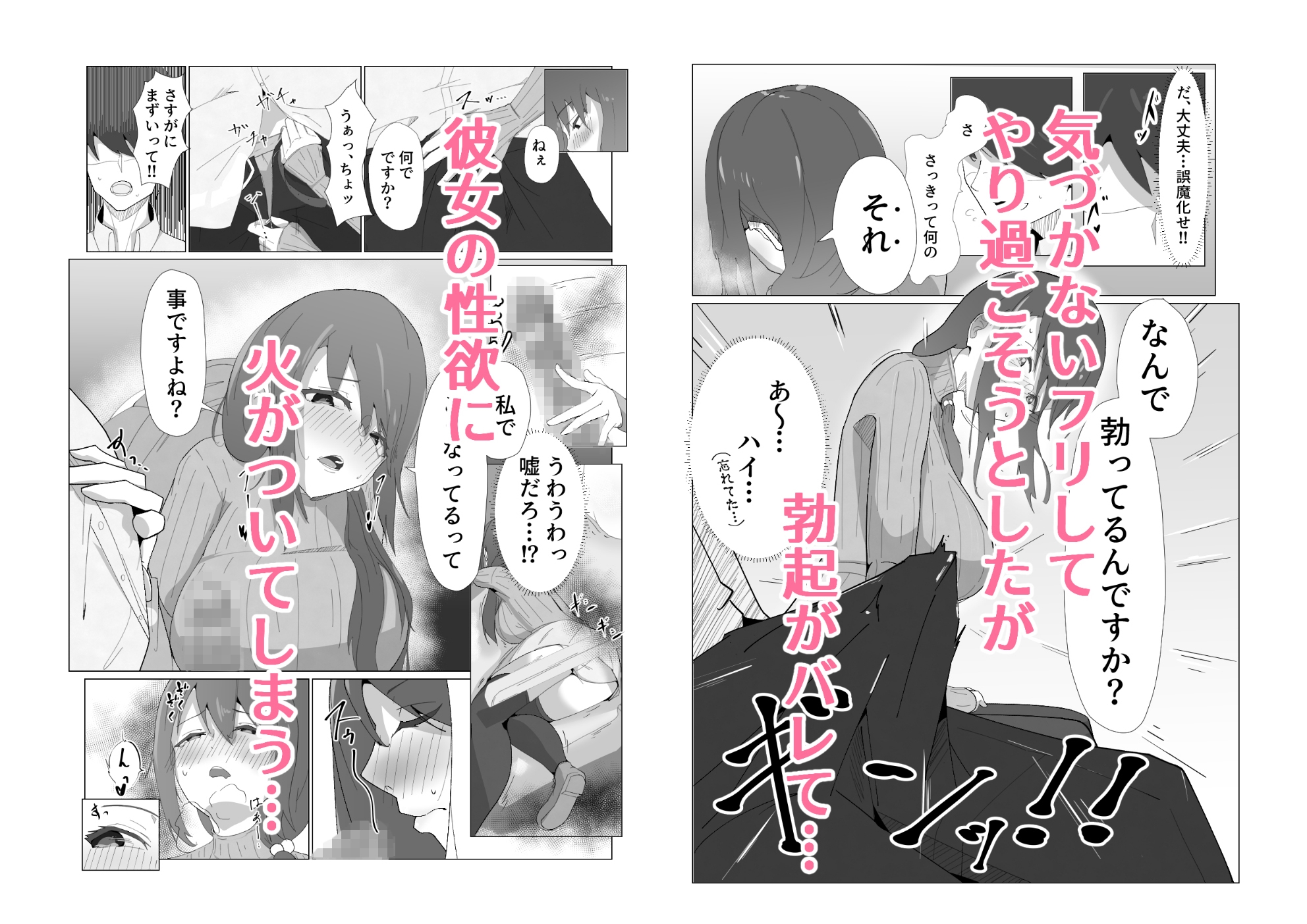がらがら新幹線で隣のJDが俺の匂いに欲情するド変態だった件 – Preview 5