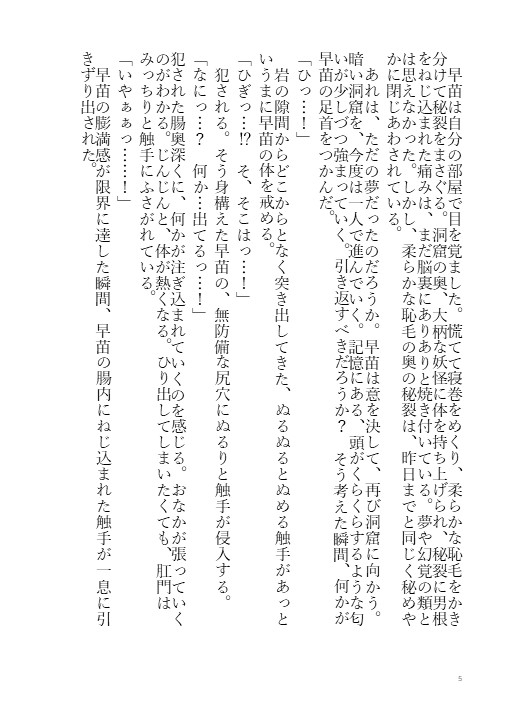 みこみこエロトラップダンジョン(前編)