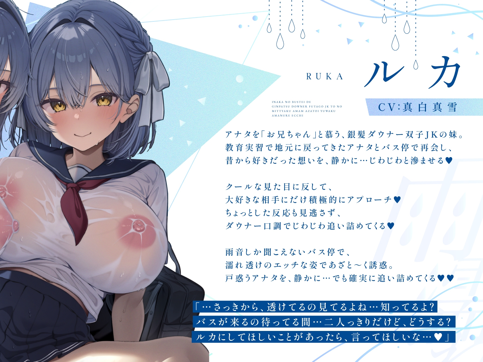 【WフェラW耳舐め】田舎のバス停で銀髪ダウナー双子JKとの密着あまあま×あざとい誘惑雨濡れエッチ