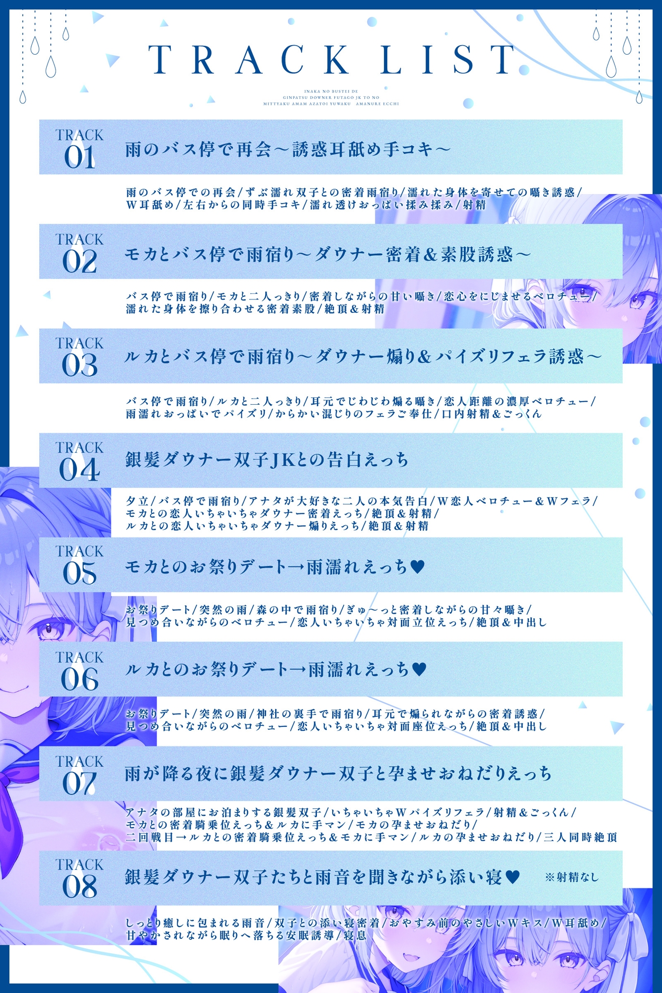 【WフェラW耳舐め】田舎のバス停で銀髪ダウナー双子JKとの密着あまあま×あざとい誘惑雨濡れエッチ