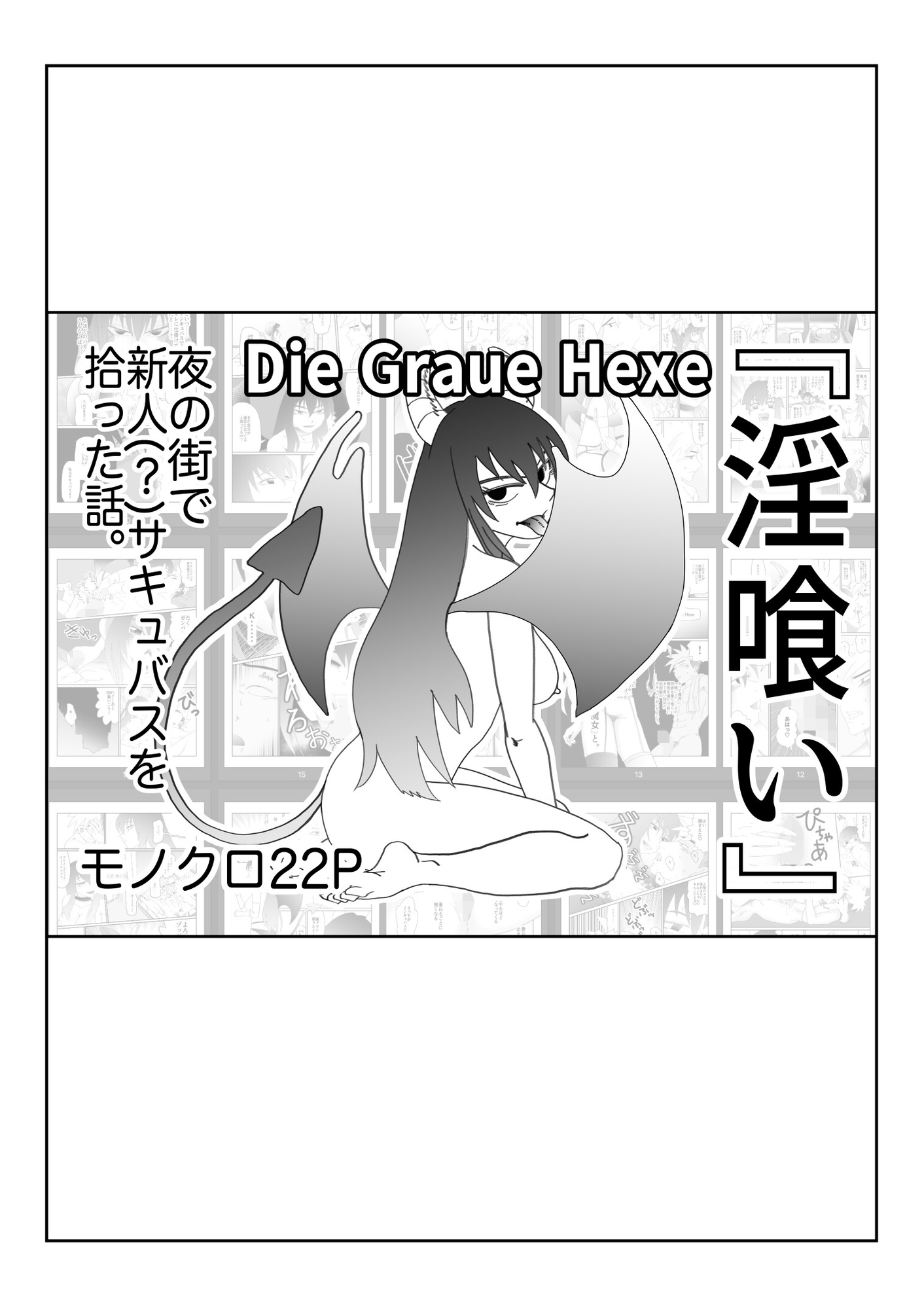 『淫喰い』 – Preview 11