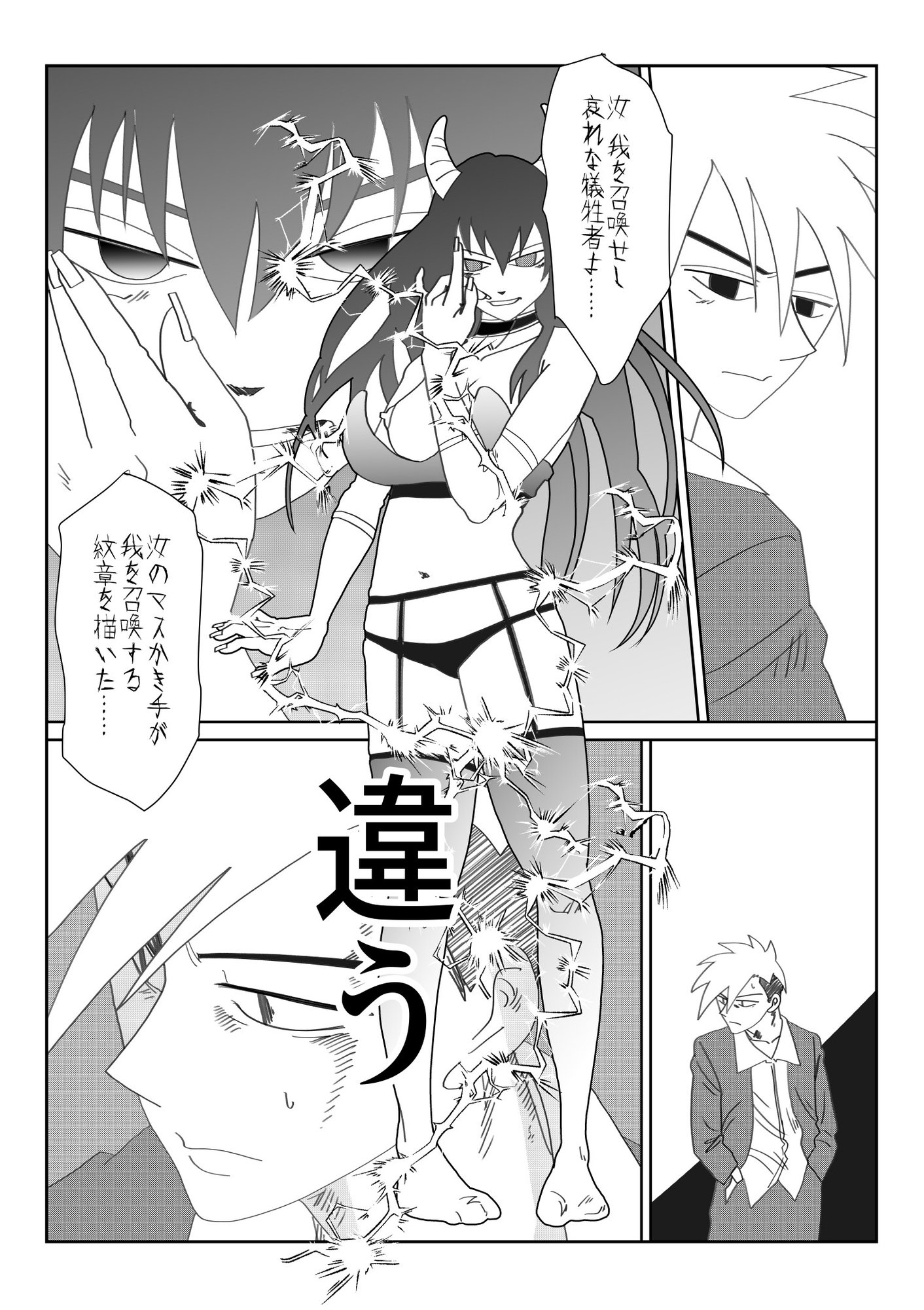 『淫喰い』 – Preview 3