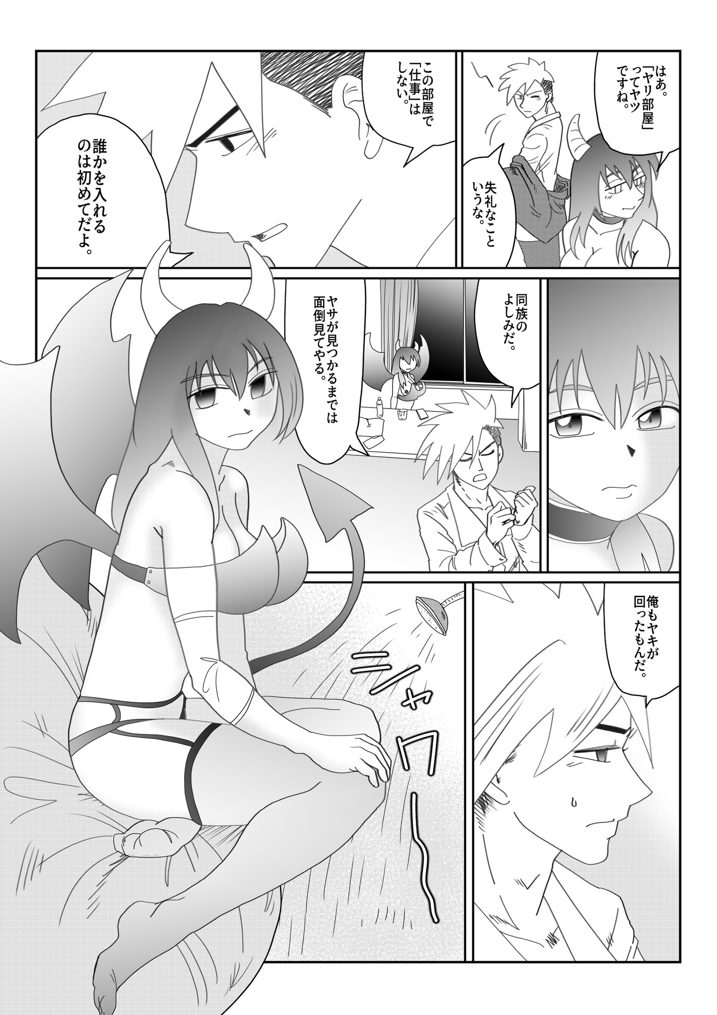 『淫喰い』 – Preview 4