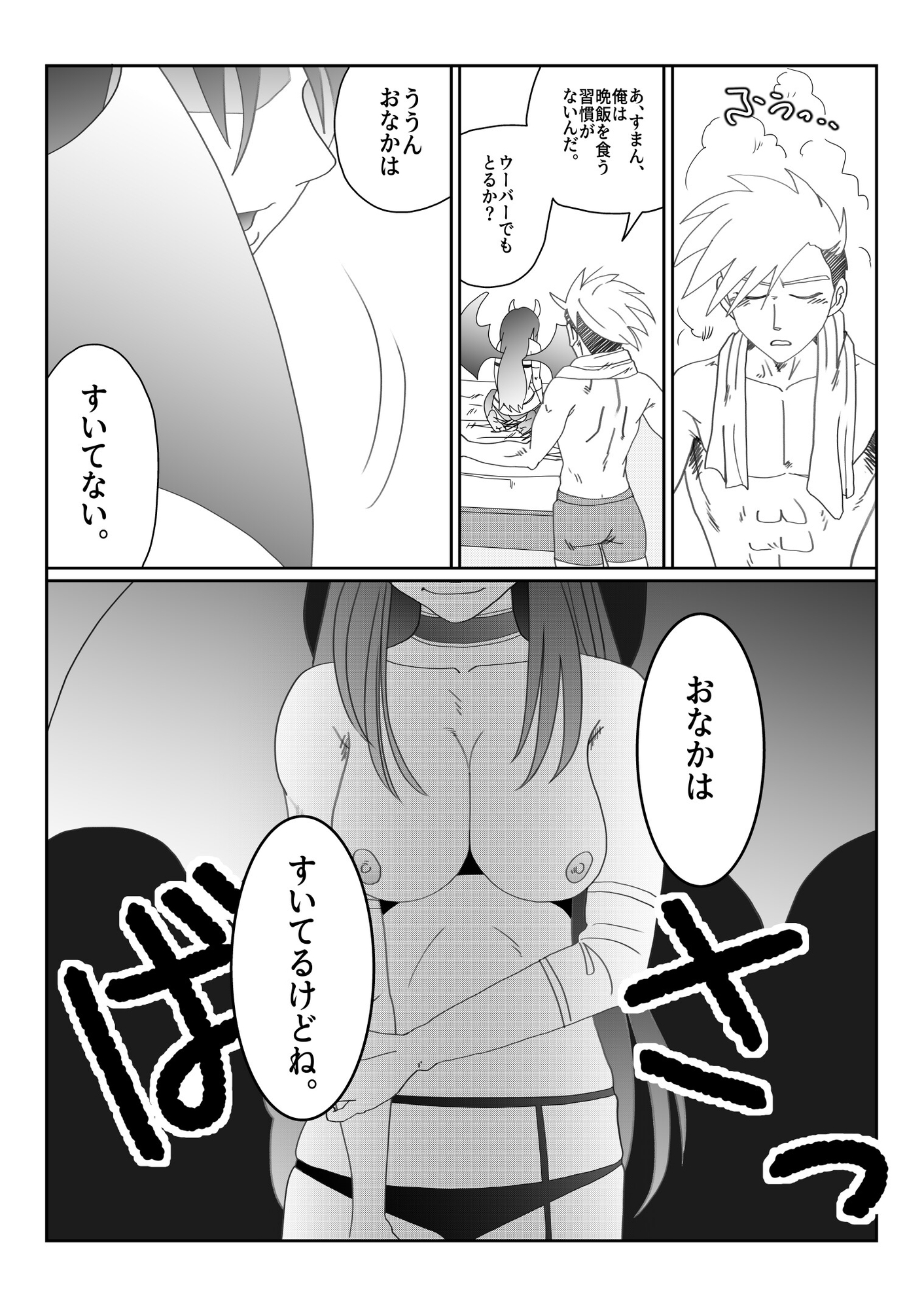 『淫喰い』 – Preview 5
