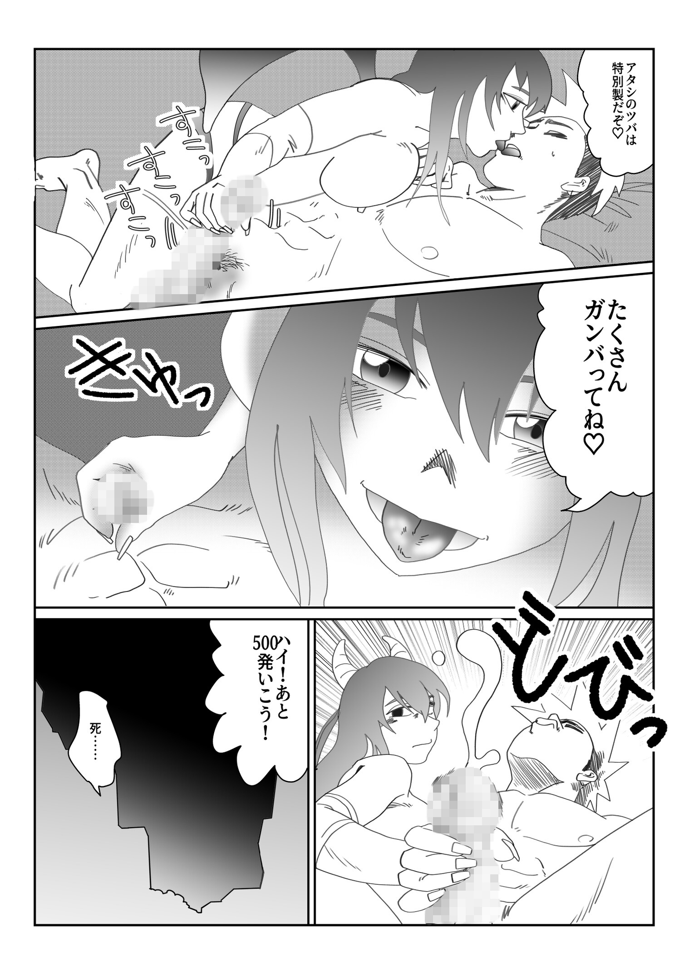 『淫喰い』 – Preview 7