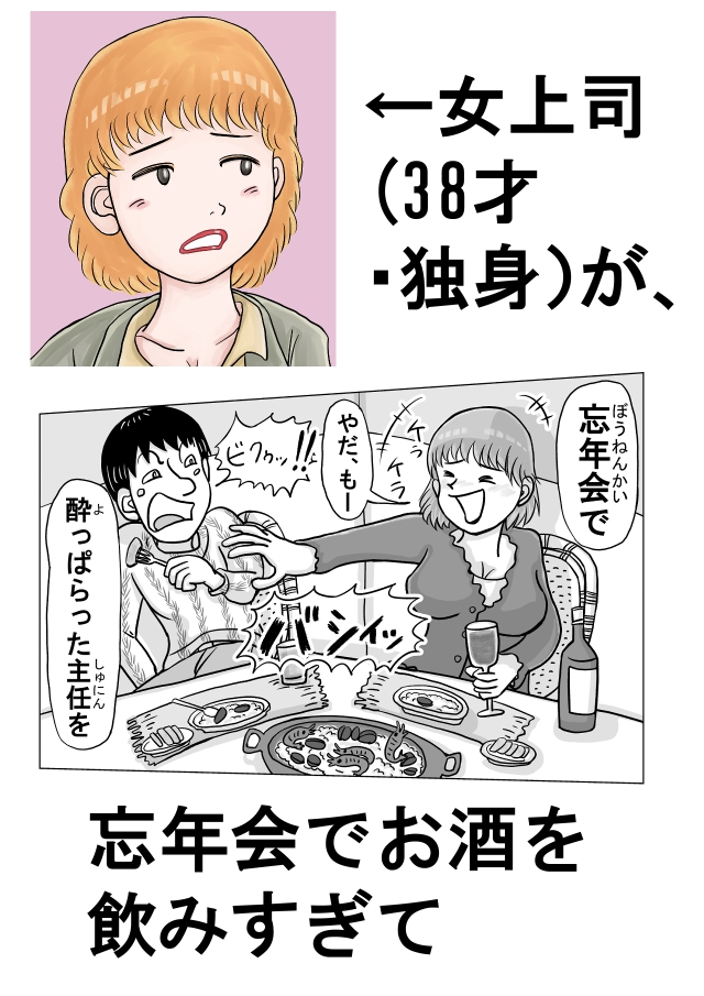 女上司(38才)が泥酔して新人社員にヤられちゃう話 – Preview 3