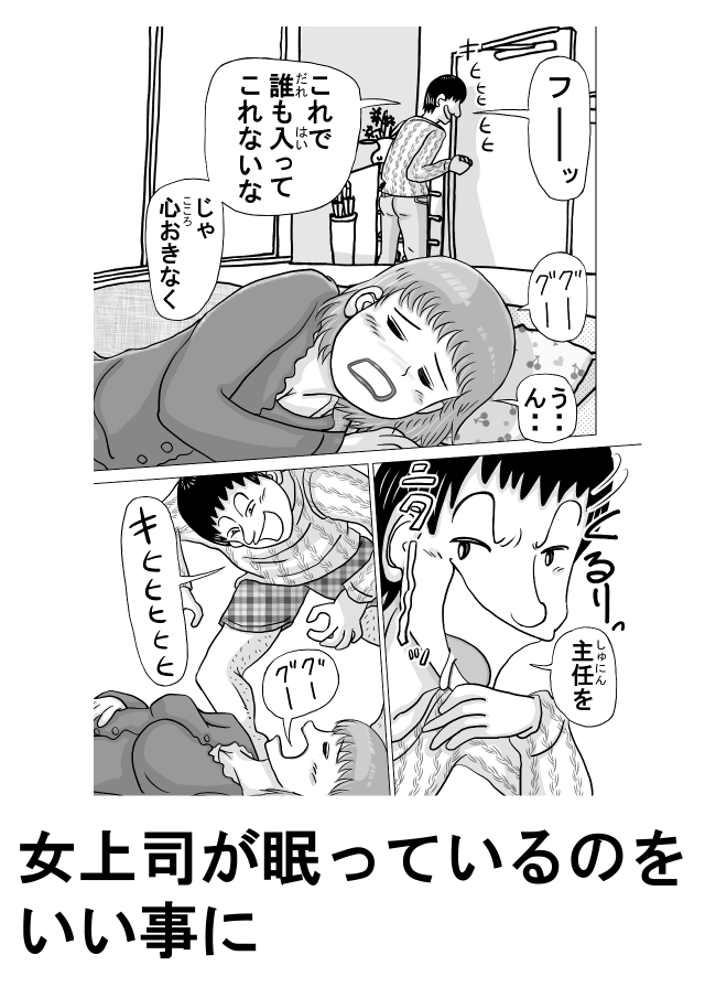 女上司(38才)が泥酔して新人社員にヤられちゃう話 – Preview 5
