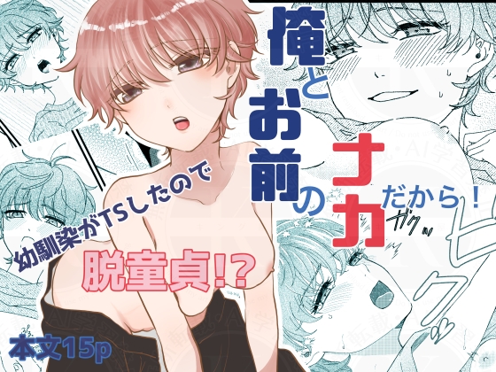 俺とお前のナカだから！ – main preview
