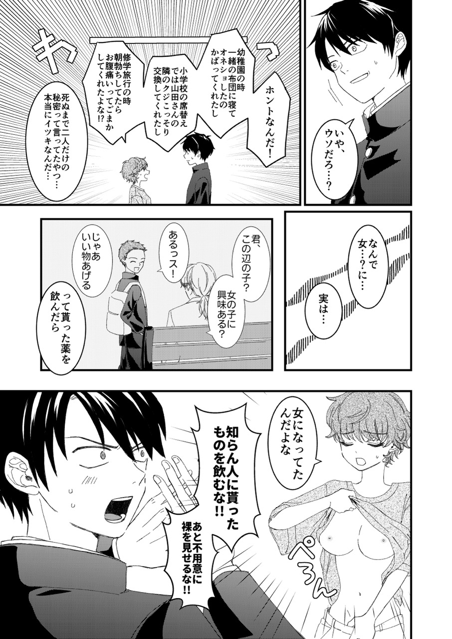 俺とお前のナカだから！ – Preview 3