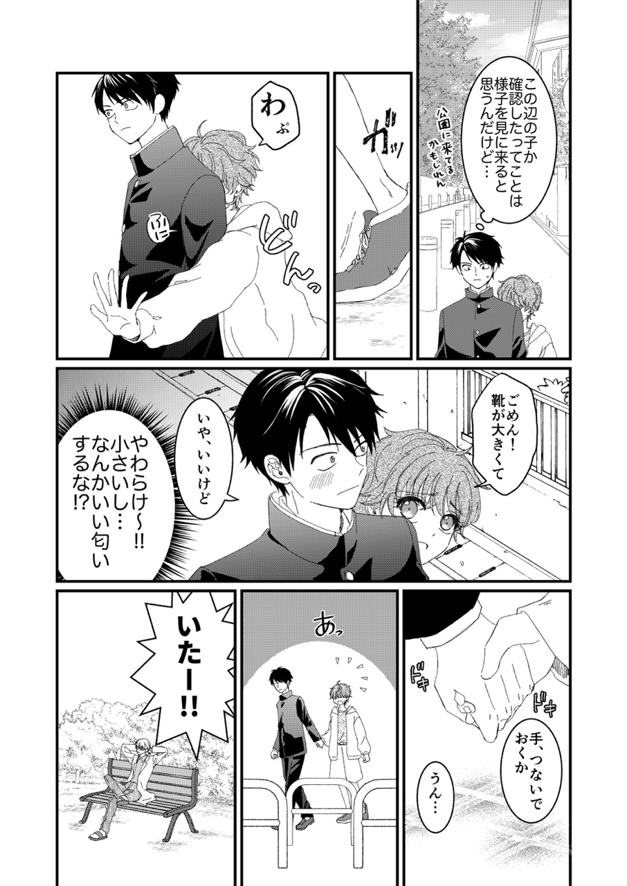 俺とお前のナカだから！ – Preview 4