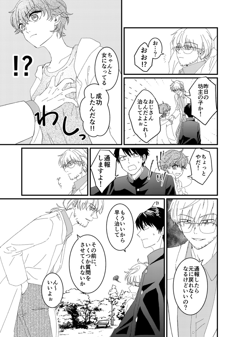 俺とお前のナカだから！ – Preview 5