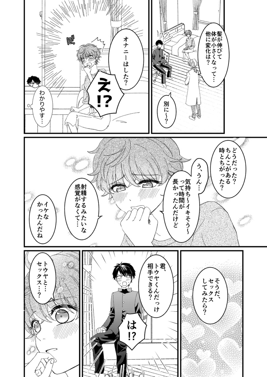 俺とお前のナカだから！ – Preview 6