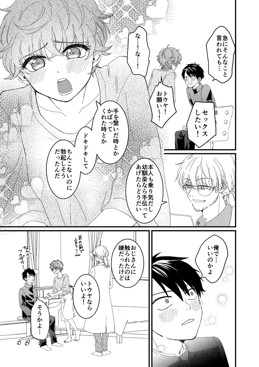 俺とお前のナカだから！ – Preview 7