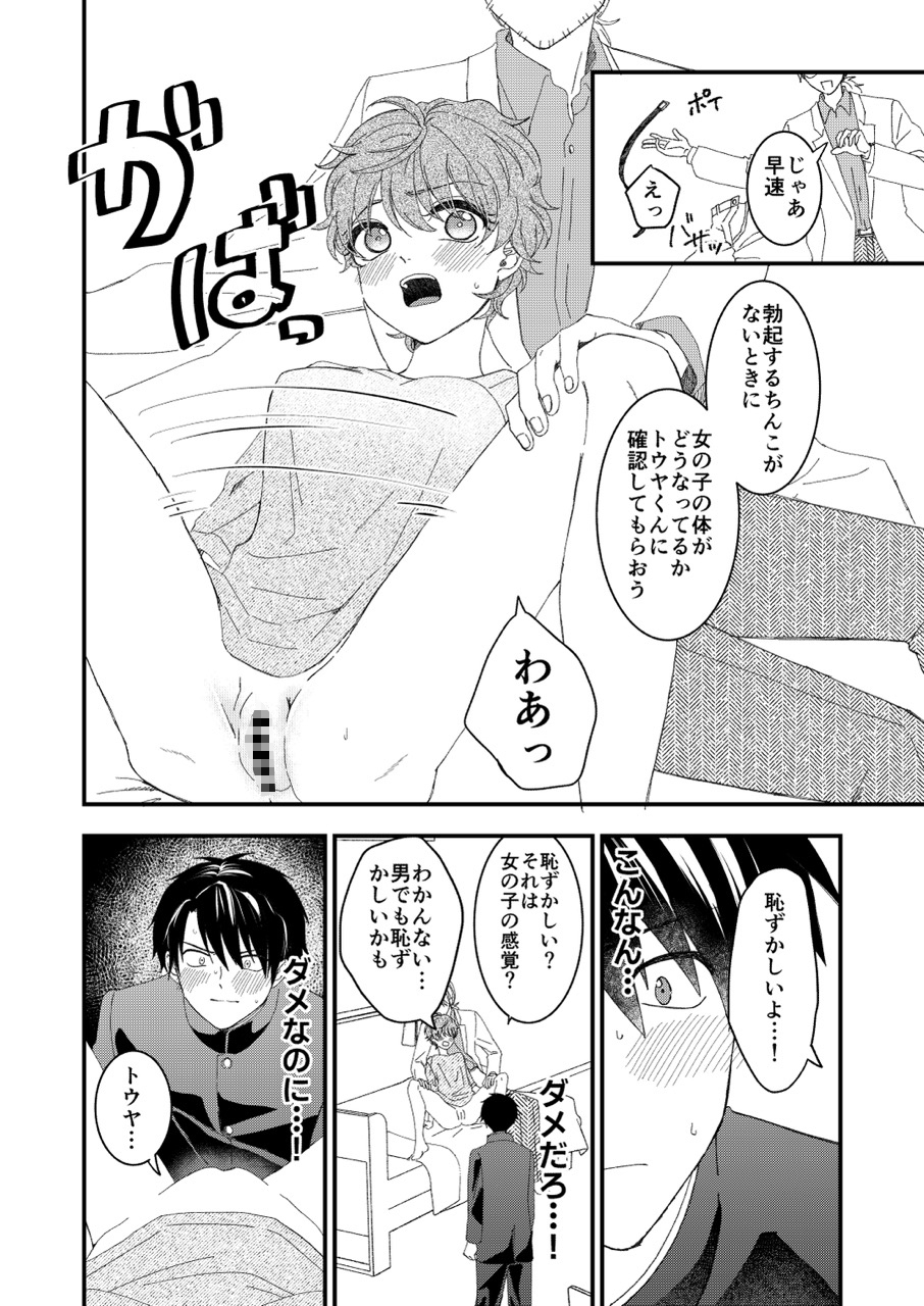 俺とお前のナカだから！ – Preview 8