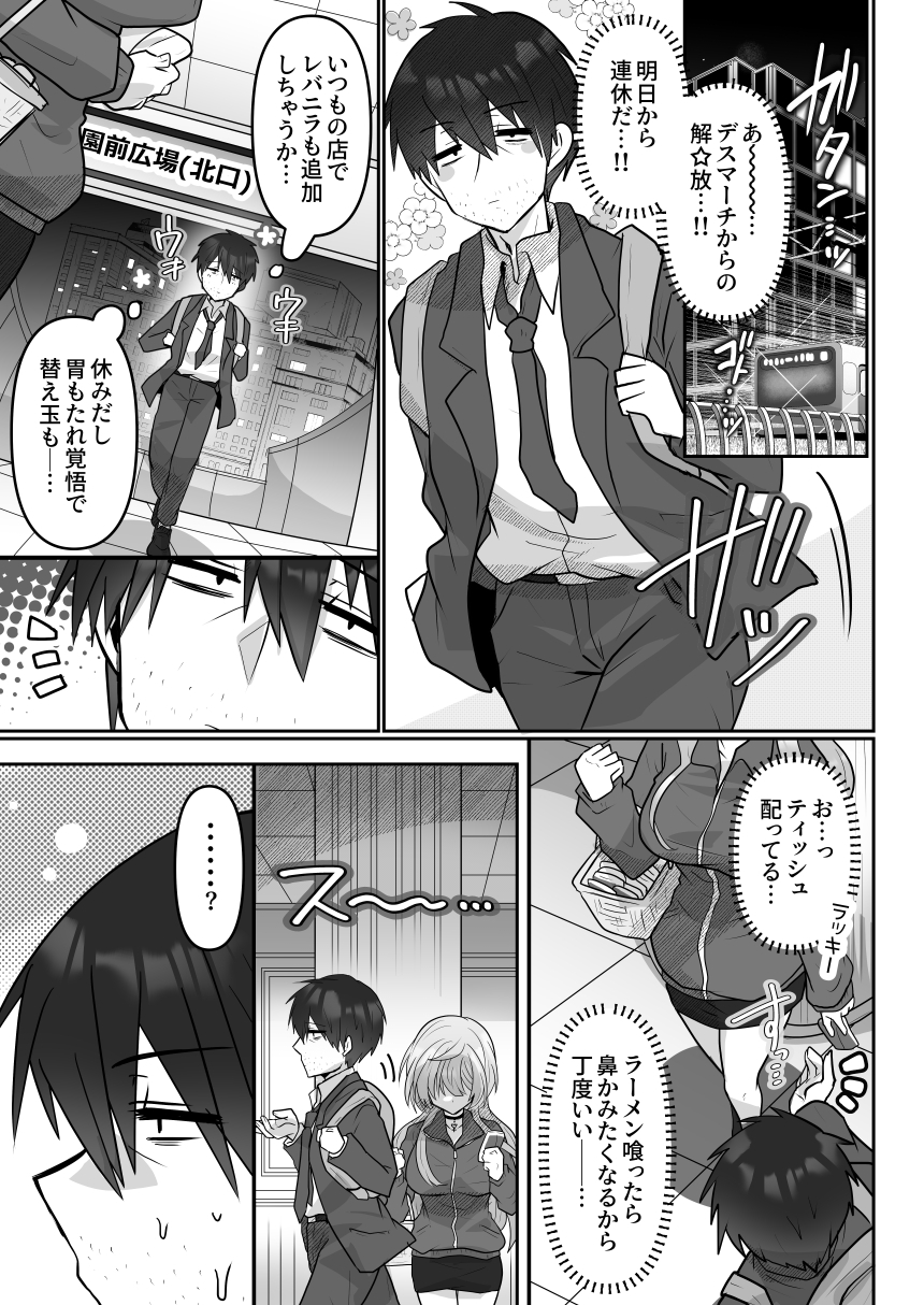 シコティに勝ちたいサキュバスさん – Preview 2