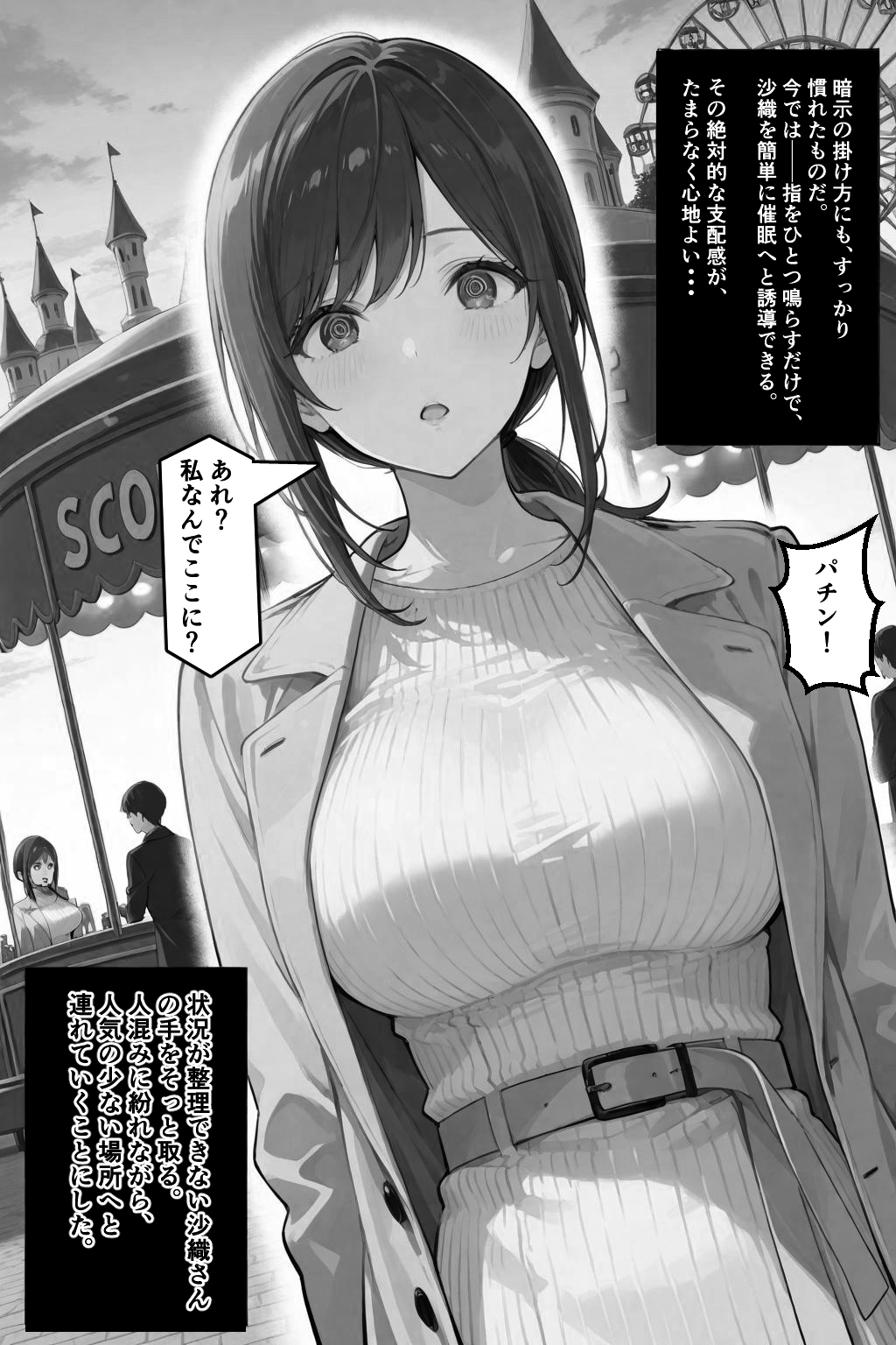 隣の奥さんハ、もう催○済ミ 2 ~遊宴地編~