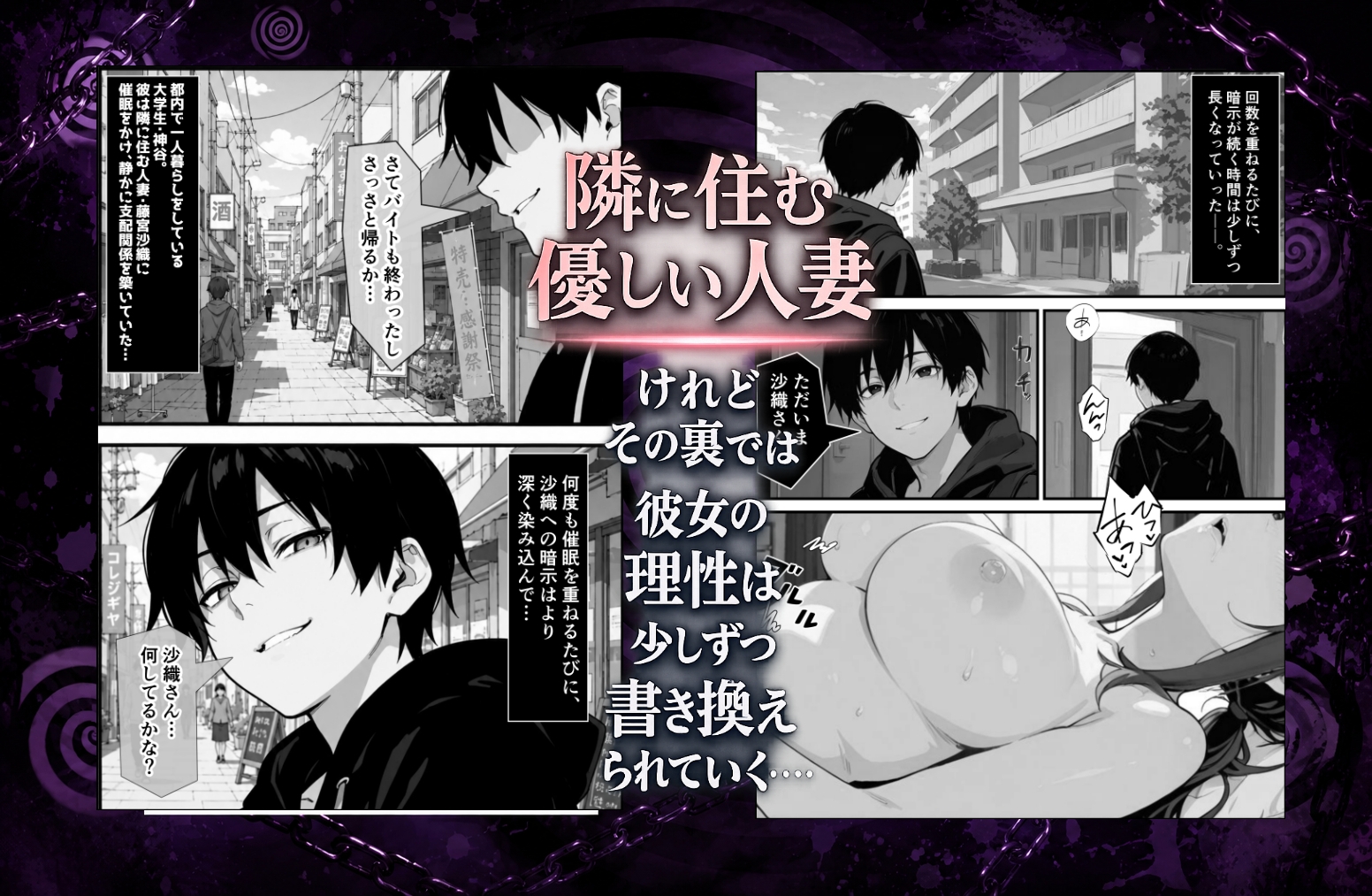 隣の奥さんハ、もう催○済ミ 3 ~托卵編~