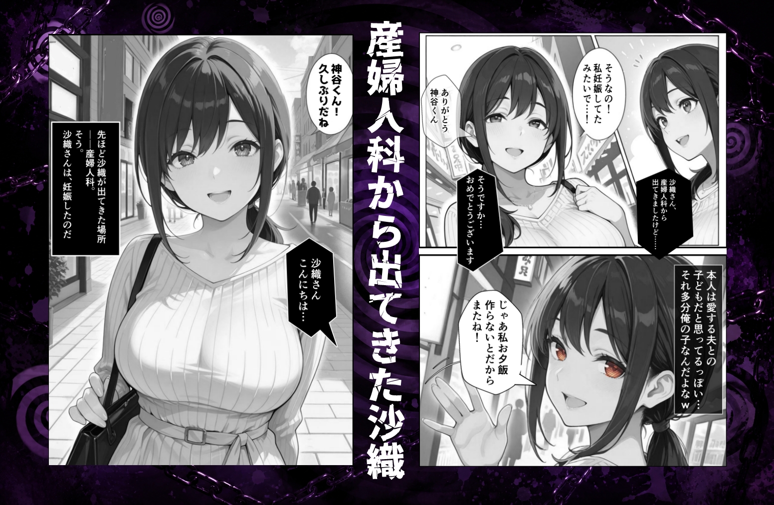 隣の奥さんハ、もう催○済ミ 3 ~托卵編~