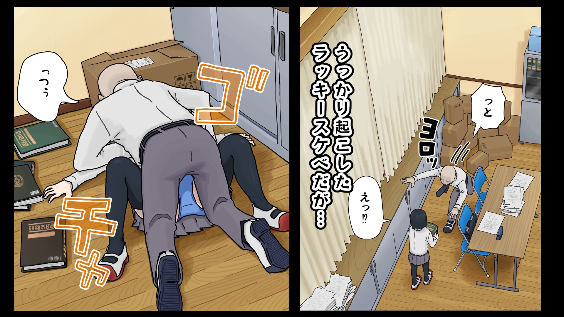 地味子ちゃんには「ガンガンいこうぜ」がこうかばつぐんだ