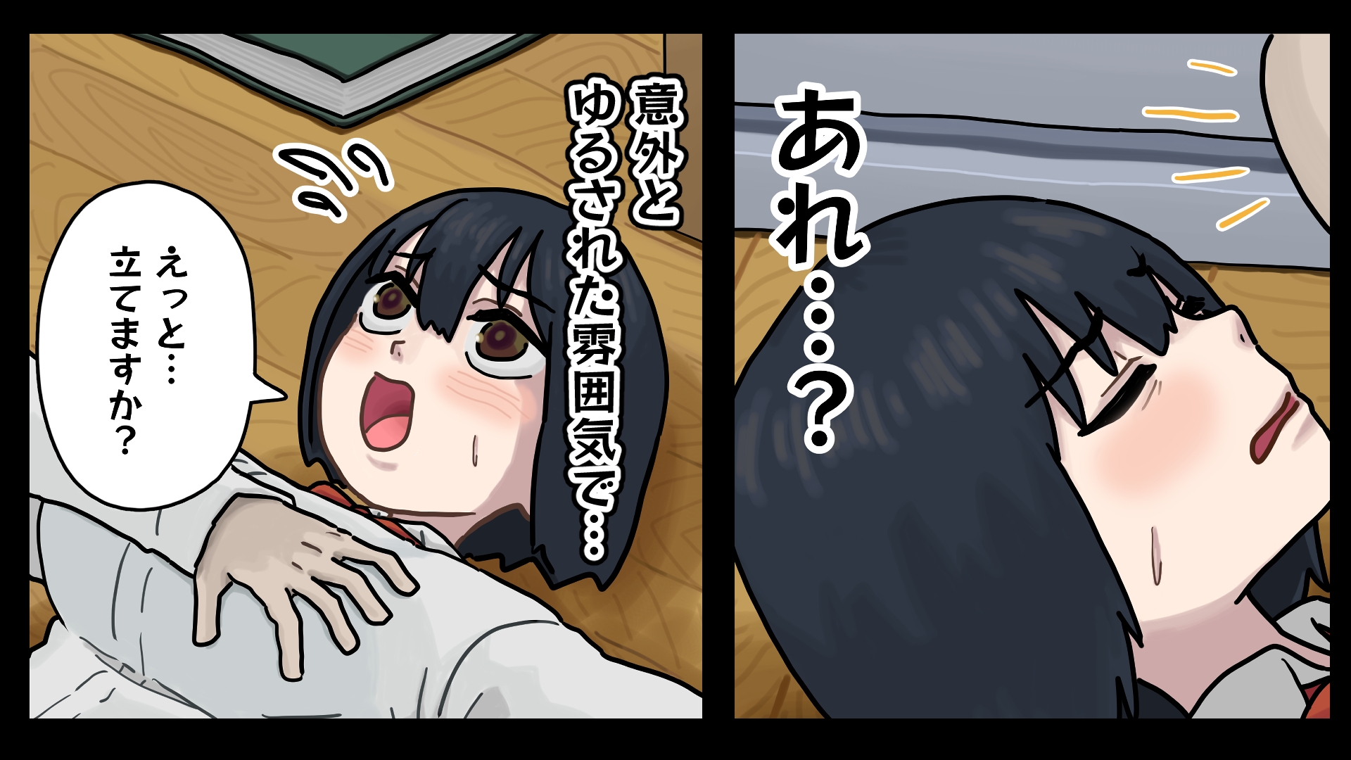 地味子ちゃんには「ガンガンいこうぜ」がこうかばつぐんだ