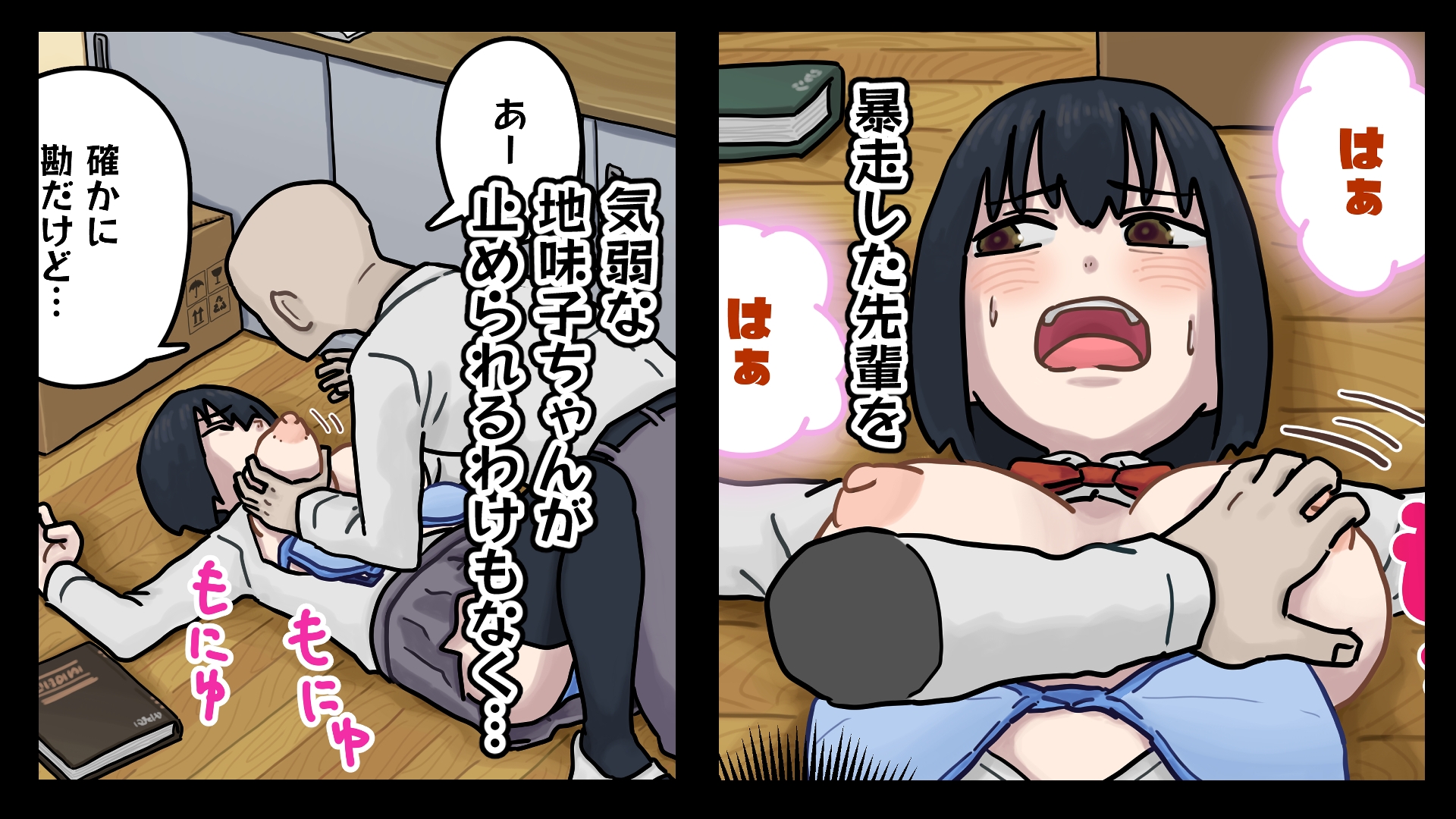 地味子ちゃんには「ガンガンいこうぜ」がこうかばつぐんだ