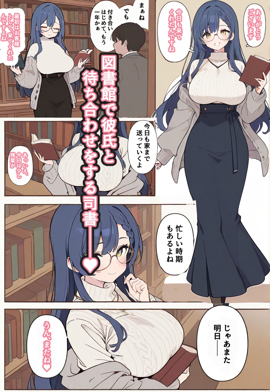 彼氏持ちの司書さんを孕ませる本