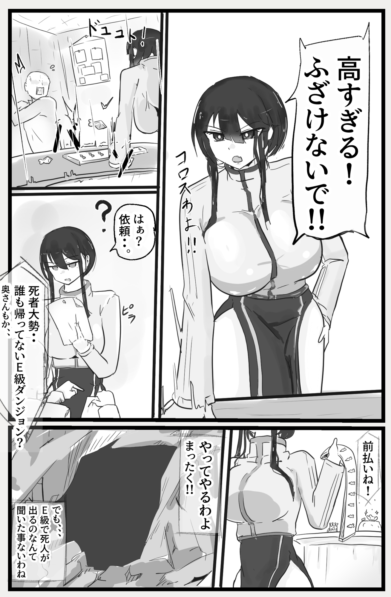 即逝きダンジョンなんかヨユーだし – Preview 2