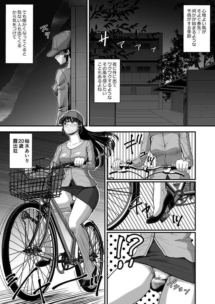 露出癖カノジョII – Preview 2