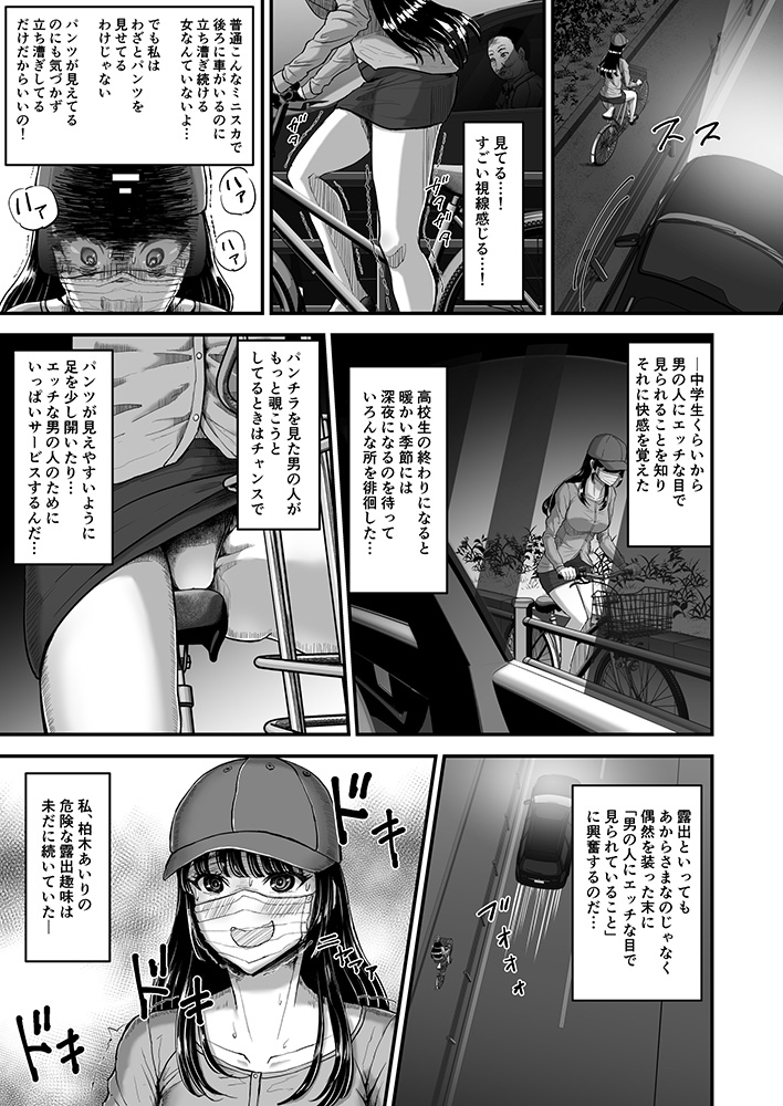 露出癖カノジョII – Preview 4