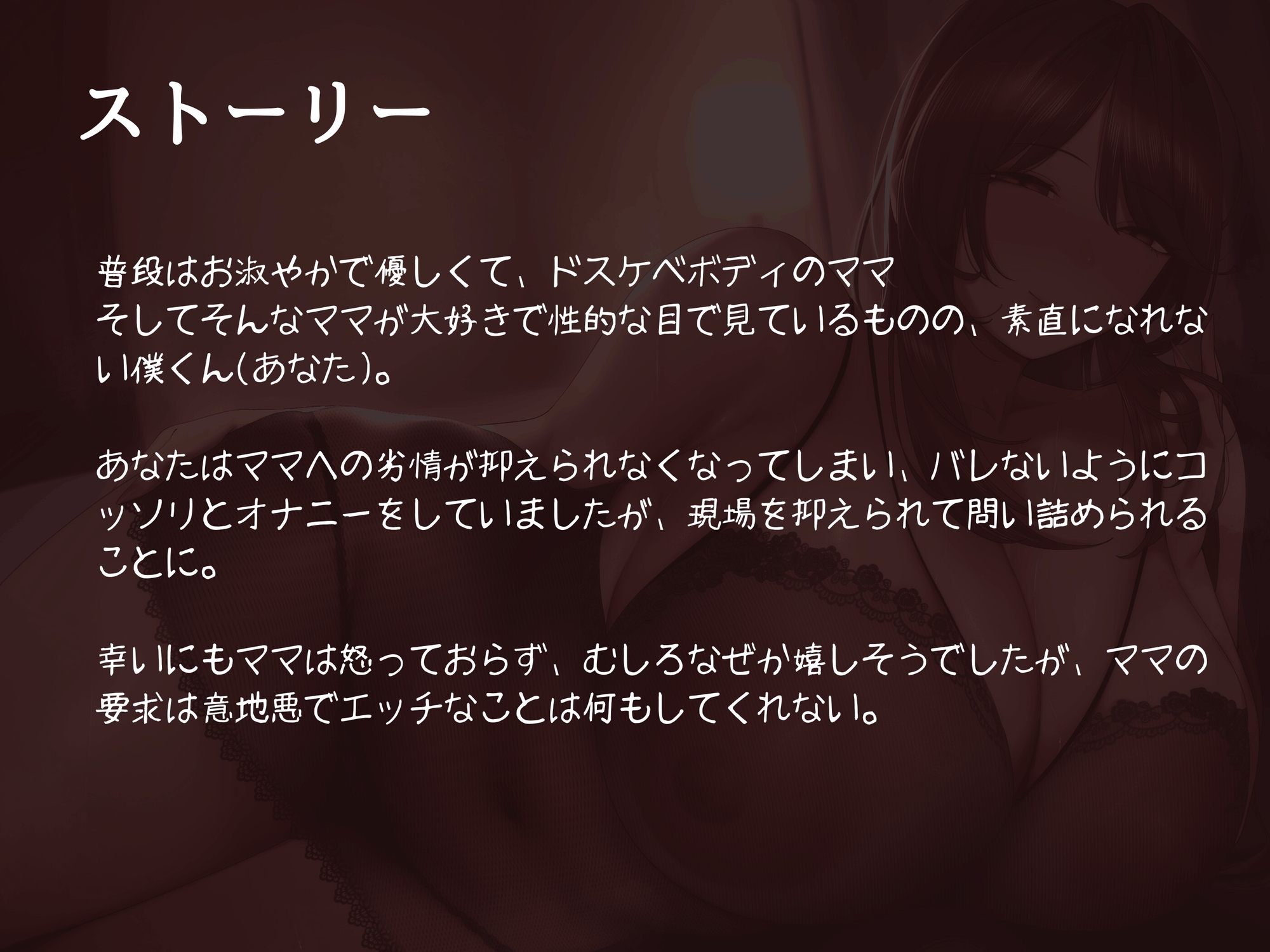 いじわるママは童貞の僕とは絶対にセックスしてくれない～マザコン見透かされ赤ちゃんマゾオナニー～ – Preview 3