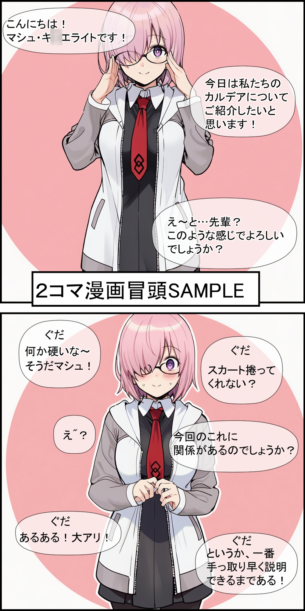 貞操観念の終わってるカルデアのおかしな日常 – Preview 7