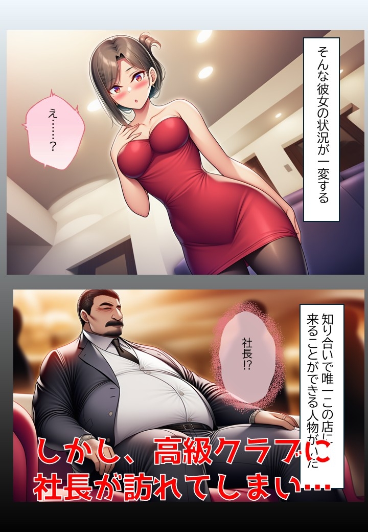 秘書の陥落