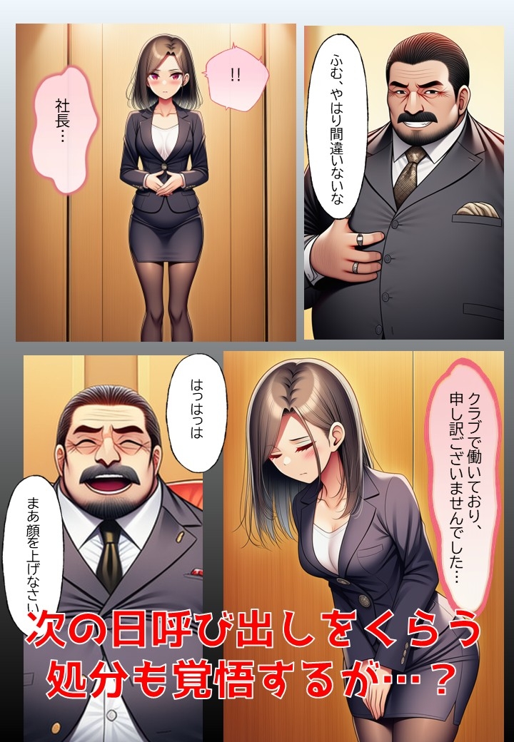 秘書の陥落