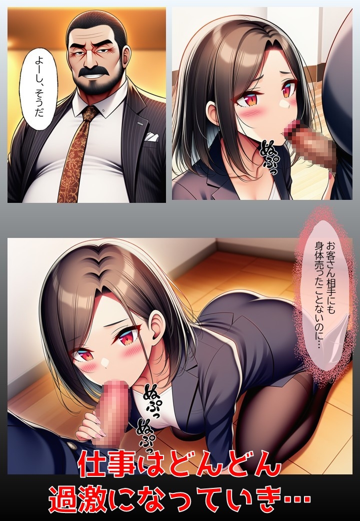 秘書の陥落