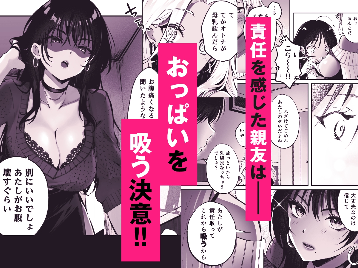 親友に母乳の悩みを相談したら、なぜか甘々にバチクソ犯されてた話