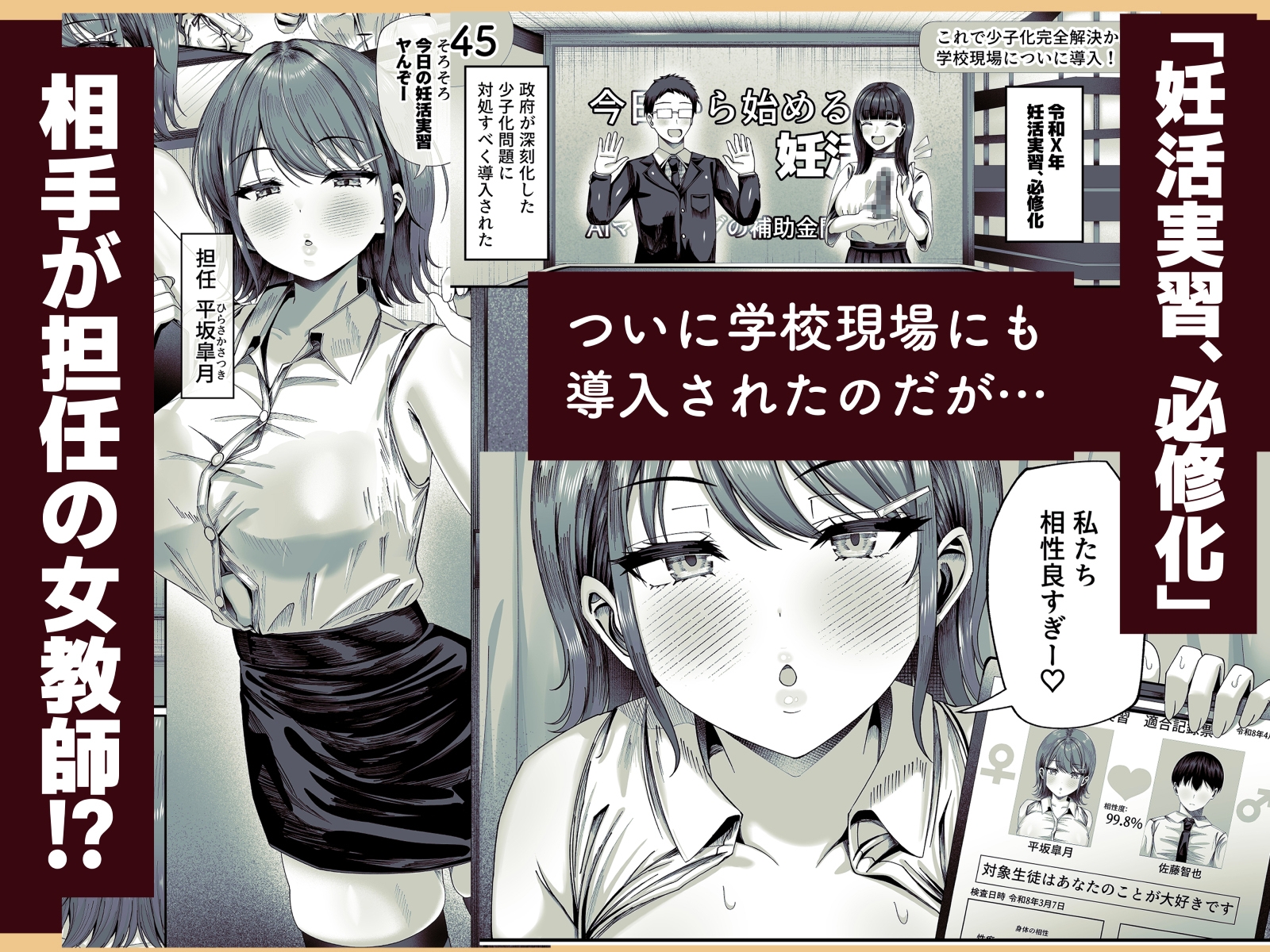 妊活実習、必修化〜俺だけいつでも生ハメOKのダウナー系先生がペアな件〜 – Preview 2