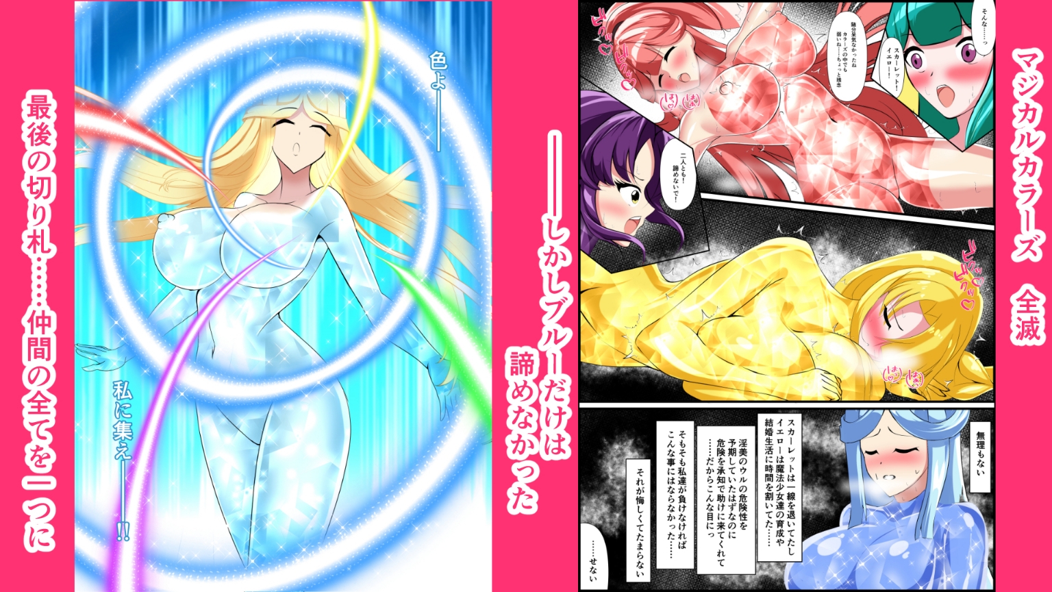 マジカルカラーズ ~その後 カラーズ救出編~後編 – Preview 4